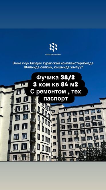 квартиры в кок жар: 3 бөлмө, 84 кв. м, Элитка, 3 кабат, Евроремонт