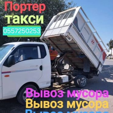 машина грузовая: Вывоз строй мусора, с грузчиком
