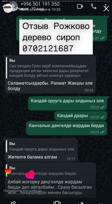 Витамины и БАДы: Грин херб магазини сиздер үчүн эң пайдалуу болгон Продукциялар менен — 2