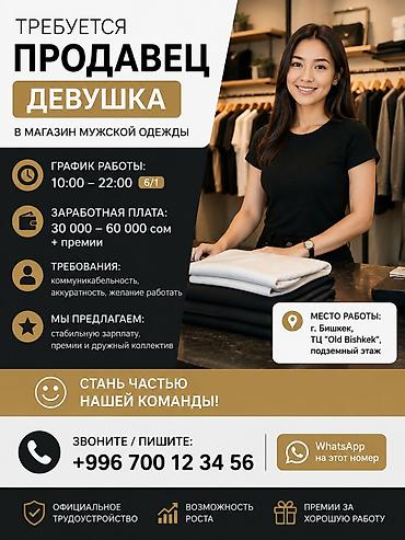 шерстяные брюки: Требуется продавец-консультант, девушка 18–25 лет. По всем вопросам — 1