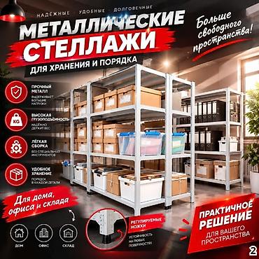 корзины оптом: Архивный стеллаж, полочный стеллаж, металлический стеллаж для хранения — 9