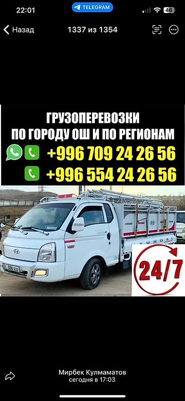 osh escort: Заказать Хендай портер, Перевозка мебели, C грузчиком — 4