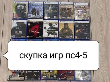 скупка дисков пс4: Скупаю диски для PS4 и PS5 по выгодной цене! 💿 Плачу дороже, чем