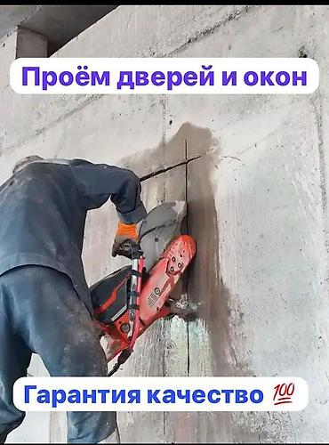 бетона резка ош: Алмазная резка резка бетон резка стяжка резка асфальт проем двери окно — 1