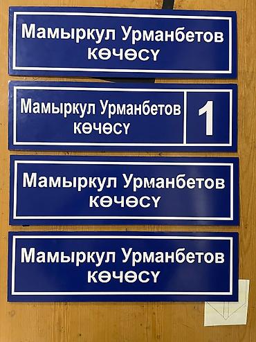 купить знаки: | Таблички, | Монтаж, Демонтаж, Разработка дизайна — 5