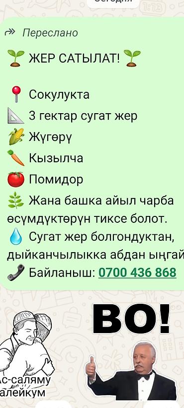 300 соток, Для сельского хозяйства