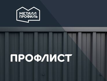 профиль труба цена: Профнастил (профлист, профилированный лист), а также сайдинг