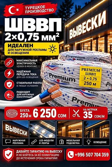 ПВС кабель, Количество жил: 2