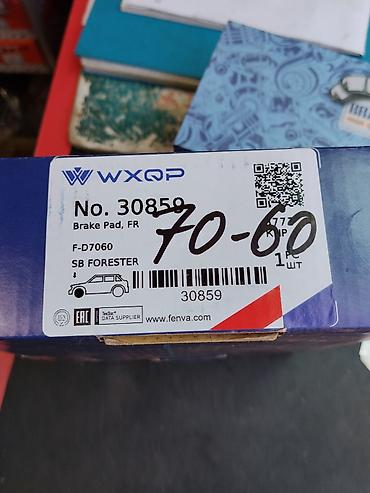накладки субару: Тормозные колодки передние WXQP 30859 - Назначение: передняя ось — 3