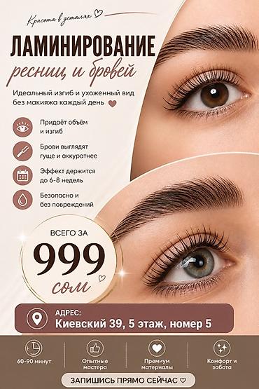 Ресницы, Голливуд, Классика, 2D, Гипоаллергенные материалы, Требуются модели