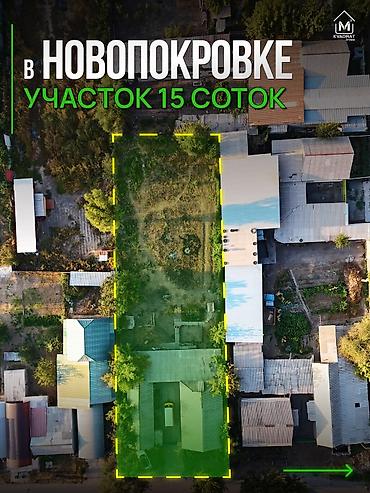15 соток, Для строительства, Договор дарения, Тех паспорт, Красная книга at lalafo.kg 15 соток, Для строительства, Договор дарения, Тех паспорт, Красная книга