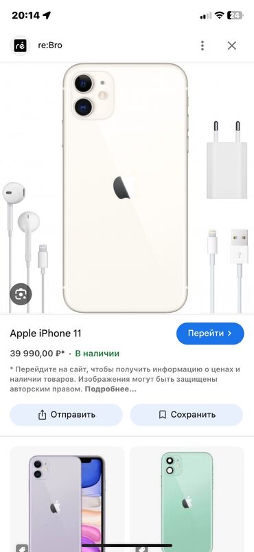 Apple iPhone: IPhone 11, Б/у, 128 ГБ, Зарядное устройство, Защитное стекло, Чехол, 74 %