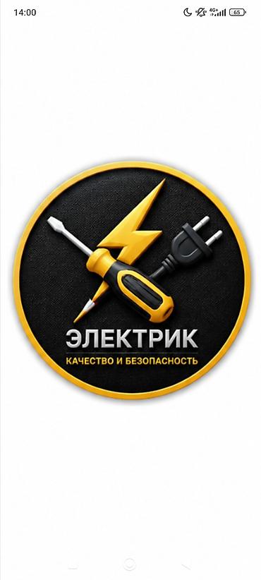 Электрик | Демонтаж электроприборов, Монтаж выключателей, Монтаж проводки До 1 года опыта