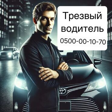 купить перекись водорода в бишкеке: Трезвый водитель