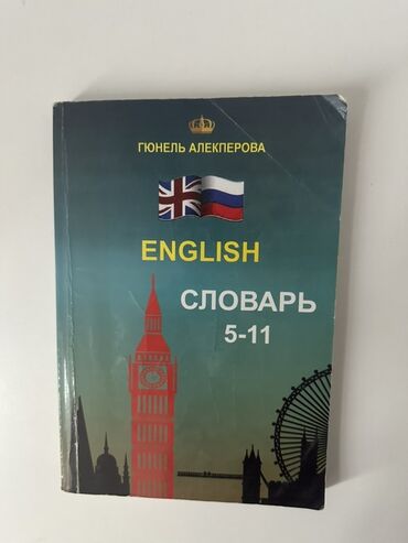 orfoqrafiya orfoepiya lüğəti 2022 pdf: Англо-русский словарь (Гюнель Алекперова), все дефекты это те, что на