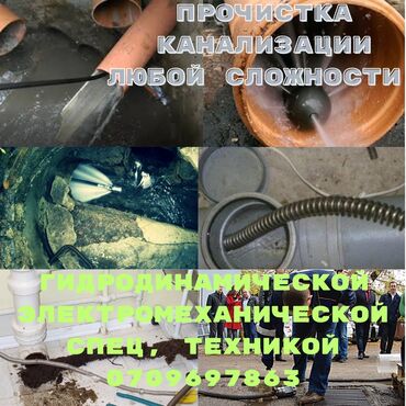 пластиковые трубы для канализации бишкек цена: Чистка канализации чистка канализации чистка канализации чистка