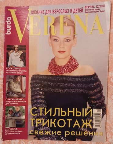 suruculuk vesiqesi kitabi: Журналы для вязания " VERENA". Количество - 7 шт. Каждый журнал за 2