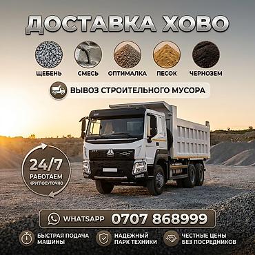 Заказать Хово, Вывоз строй мусора, 30 тонн