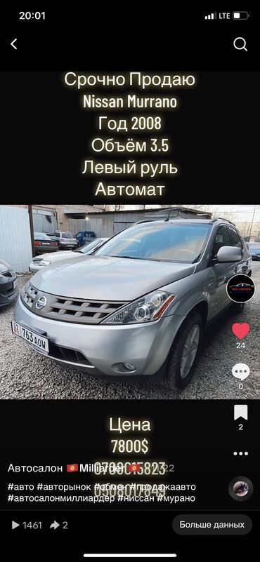 Subaru: Nissan Murano: 2008 г., 3.5 л, Автомат, Бензин, Кроссовер