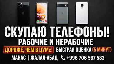 купить смарт часы в бишкеке: Скупка телефонов — рабочих и нерабочих. - Принимаем устройства разных — 1