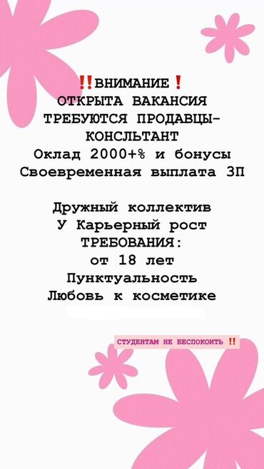 я ищу работы: Требуется Продавец-консультант в Магазин косметики и парфюмерии, График: Гибкий график, Карьерный рост, Полный рабочий день