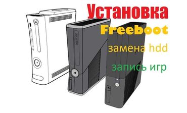 insta 360 бишкек: Прошивка ( freeboot) xbox 360, в стоимость входит полная чистка и