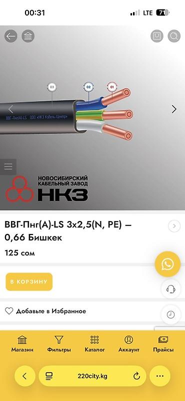ВВГ кабелдери: ВВГ кабели, 2,5 мм, Өзөктөрдүн саны: 3 — 1