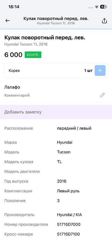 abs: Кулак поворотный передний левый для Hyundai Tucson TL (3 поколение) — 2