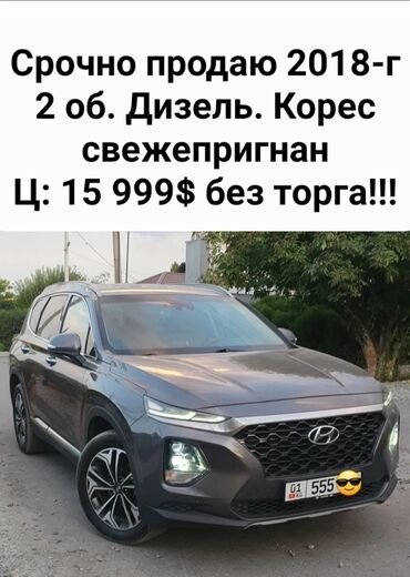 китайский электромобиль бишкек: Hyundai Santa Fe: 2018 г., 2 л, Автомат, Дизель, Кроссовер