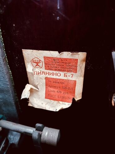 Пианино: Пианино "Беларусь" модели Б-7, изготовленное на Борисовской фабрике — 4