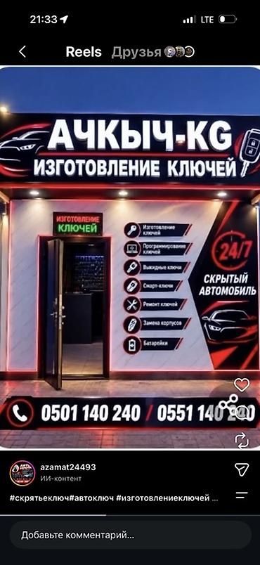 Автоуслуги: АЧКЫЧ-KG — профессиональные услуги по изготовлению и обслуживанию — 1