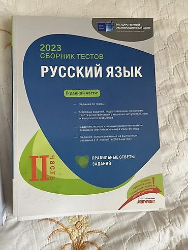 русский язык тест: Русский язык 11 класс, 2023 год — 1