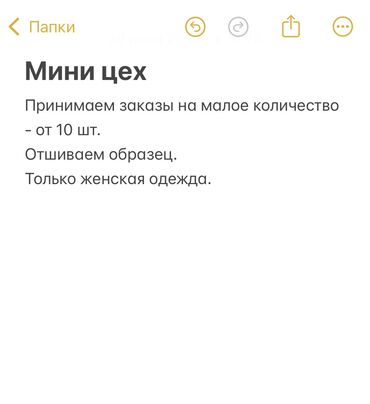 требуется швея надомница кара балта: Требуется заказчик в цех | Женская одежда