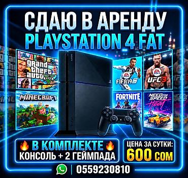 split fiction ps5: ТАЛАС Аренда PlayStation 4 Fat. Комплектация: - консоль PS4 Fat - 2 — 1