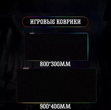 купить готовый пк игровой: Игровой коврик с RGB-подсветкой, предназначенный для удобного