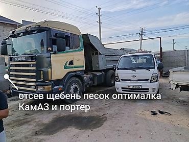 Үй жана бакча: Эленген шагыл, Керүү үчүн, Дүң, Чекене, Камаз, Портер — 1