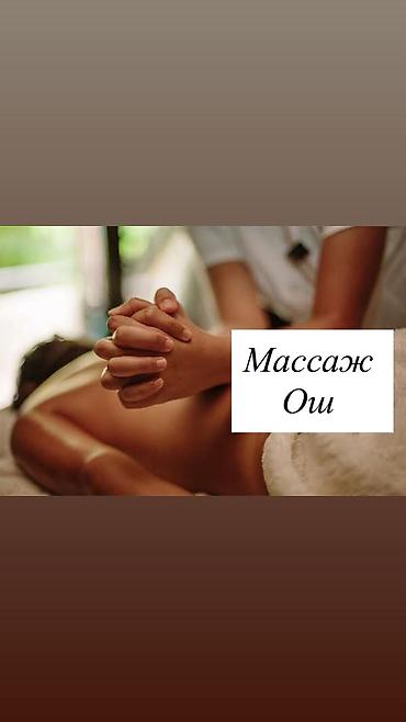 Бани, сауны, SPA: SPA-салон | Массаж — 1