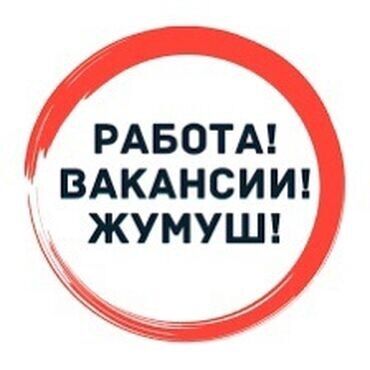 повар каракол: Талап кылынат Ар түрдүү жумуштарды жасаган жумушчу, Төлөм Күнүмдүк, Тажрыйбасыз