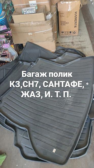 Полики: ЗДРАВСТВУЙТЕ, АВТОЛЮБИТЕЛИ ПРЕДЛАГАЮ ВАШЕМУ ВНИМАНИЮ АВТО АКСЕССУРА — 12