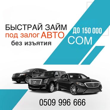 инстуктор по вождению: Автоломбард | Кредит, Займ | Без поручителей