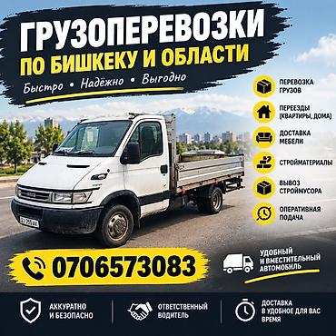 Грузоперевозки по Бишкеку - Быстро • Надёжно • Выгодно - Перевозка