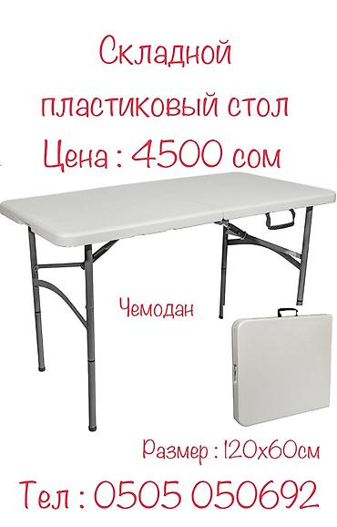 Другое для охоты и рыбалки: Пластиковый раскладной стол чемодан Технические характеристики Стол — 7