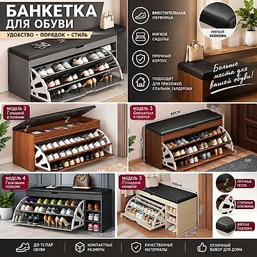 Удобная обувница-скамья дляз прихожей - Вместимость до 12 пар обуви -