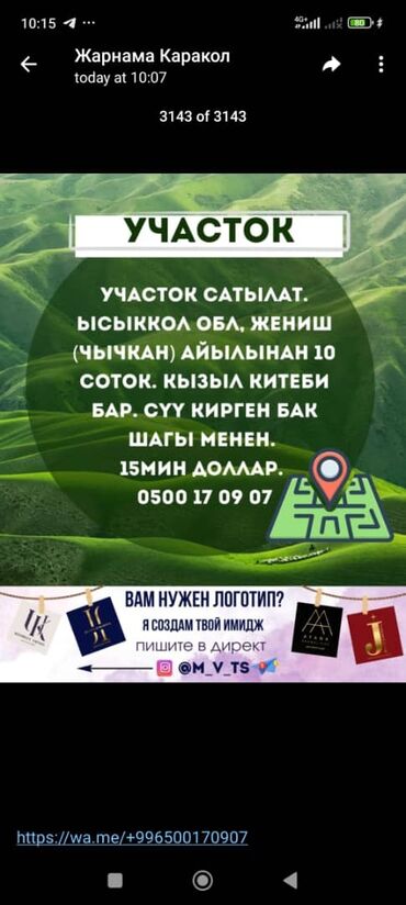 продаю 1 ком квартиру в бишкеке: 10 соток, Красная книга