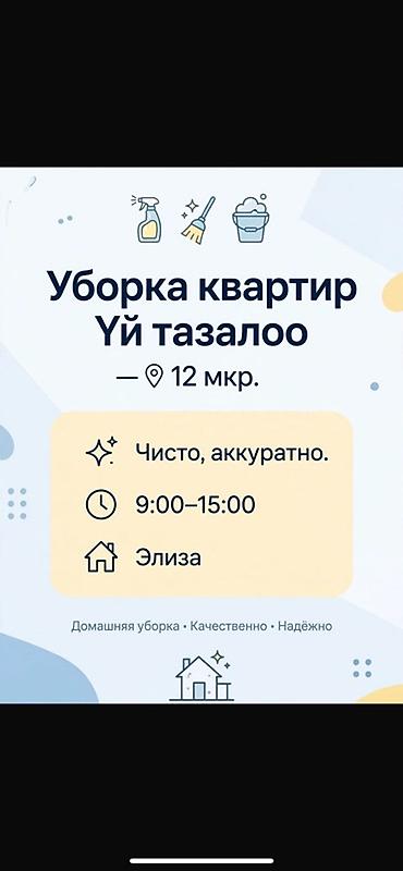 уборщица на час: Уборка помещений, | Квартиры, Подъезды — 1