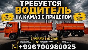 той кызматы: Требуется водитель на МАЗ с прицепом. Водитель категории CE!!! Работа — 1