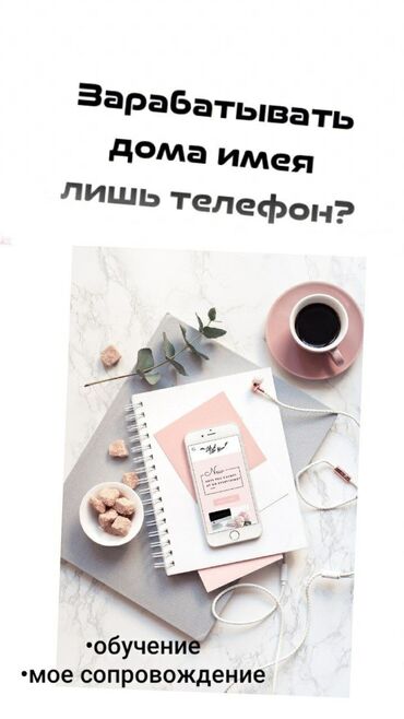 ищу работу в дордой: IT, компьютерлер, байланыш