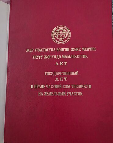 меняю квартиру на участок: 5 соток, Для строительства, Красная книга