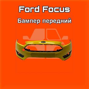 бампер фокус: Бампер передний для Ford Focus ⚠️ Есть в наличии 🗒️Подходит на многие — 1