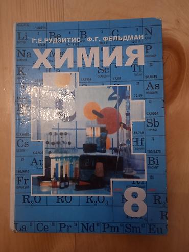 cd disk: Химия учебник 8 класс — 1